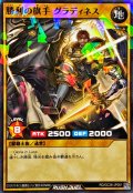 〔状態A-〕勝利の旗手グラディネス【ノーマルパラレル】{RD/GC26-JP001}《RDモンスター》