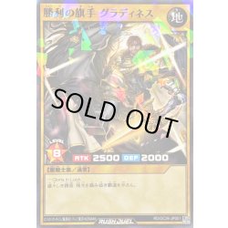 画像1: 〔状態B〕勝利の旗手グラディネス【ノーマルパラレル】{RD/GC26-JP001}《RDモンスター》