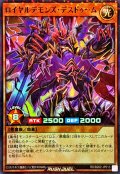 ロイヤルデモンズデスドゥーム【スーパーパラレル】{RD/B262-JP013}《RDモンスター》