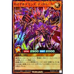 画像1: ロイヤルデモンズデスドゥーム【スーパーパラレル】{RD/B262-JP013}《RDモンスター》