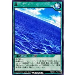 画像1: 海【ノーマル】{RD/B003-JP004}《RD魔法》