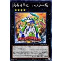 〔状態B〕発条機甲ゼンマイスター【スーパー】{GENF-JP042}《エクシーズ》