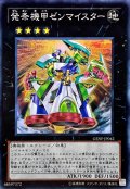 〔状態B〕発条機甲ゼンマイスター【スーパー】{GENF-JP042}《エクシーズ》