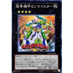 画像1: 〔状態B〕発条機甲ゼンマイスター【スーパー】{GENF-JP042}《エクシーズ》