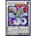 〔状態A-〕ライトエンドドラゴン【ウルトラ】{DS14-JPL32}《シンクロ》
