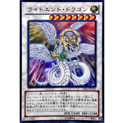 画像1: ライトエンドドラゴン【ウルトラ】{DS14-JPL32}《シンクロ》