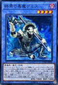 終焉の悪魔デミス【ノーマル】{CYHO-JP028}《儀式》