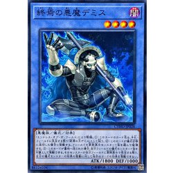 画像1: 終焉の悪魔デミス【ノーマル】{CYHO-JP028}《儀式》