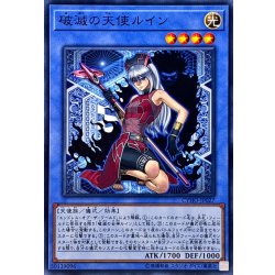 画像1: 破滅の天使ルイン【ノーマル】{CYHO-JP027}《儀式》