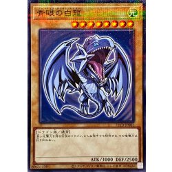 画像1: 〔状態B〕青眼の白龍【ノーマルパラレル】{711D-JP001}《モンスター》