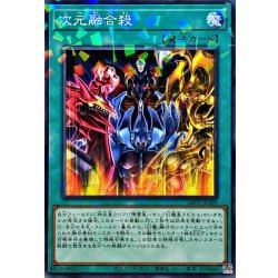 画像1: 次元融合殺【ノーマルパラレル】{26TP-JP109}《魔法》