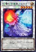〔状態A-〕幻層の守護者アルマデス【ノーマルパラレル】{26TP-JP107}《シンクロ》