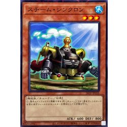 画像1: スチームシンクロン【ノーマルパラレル】{26TP-JP105}《モンスター》