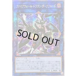 画像1: 〔状態A-〕☆アジア☆ファイアウォールドラゴンダークフルード【クォーターセンチュリーシークレット】{アジアQCCU-JP105}《リンク》