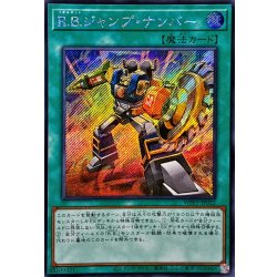 画像1: ☆アジア☆RBジャンプナンバー【シークレット】{アジアWPP7-JP022}《魔法》