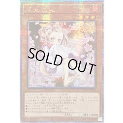 画像1: 〔状態B〕☆アジア☆[新]灰流うらら(座り)【クォーターセンチュリーシークレット】{アジアQCAC-JP050}《モンスター》