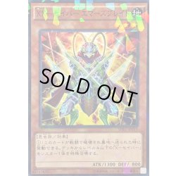 画像1: XXセイバーエマーズブレイド【ノーマルパラレル】{SPRG-JP019}《モンスター》
