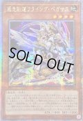 〔状態A-〕☆アジア☆[新]爆走軌道フライングペガサス(右向)【クォーターセンチュリーシークレット】{アジアQCAC-JP062}《モンスター》
