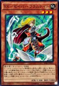 XXセイバーフラムナイト【ノーマル】{SPRG-JP018}《モンスター》