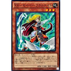 画像1: XXセイバーフラムナイト【ノーマル】{SPRG-JP018}《モンスター》