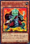 XXセイバーレイジグラ【ノーマル】{SPRG-JP017}《モンスター》