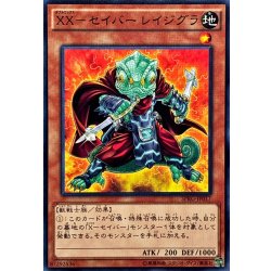 画像1: XXセイバーレイジグラ【ノーマル】{SPRG-JP017}《モンスター》