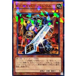 画像1: Xセイバーパシウル【ノーマルパラレル】{SPRG-JP015}《モンスター》