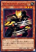 Xセイバーエアベルン【ノーマル】{SPRG-JP014}《モンスター》