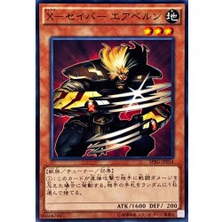 画像1: Xセイバーエアベルン【ノーマル】{SPRG-JP014}《モンスター》