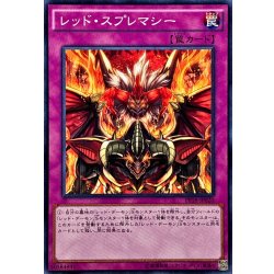 画像1: レッドスプレマシー【ノーマル】{PP18-JP020}《罠》