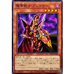 画像1: 魔導戦士ブレイカー【ノーマル】{DR01-JPA04}《モンスター》
