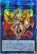 〔状態B〕☆アジア☆[新]アクセスコードトーカー(接敵/赤大地)【クォーターセンチュリーシークレット】{アジアQCAC-JP005}《リンク》