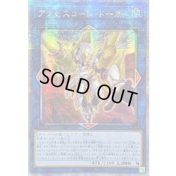 画像1: ☆アジア☆[新]アクセスコードトーカー(接敵/赤大地)【クォーターセンチュリーシークレット】{アジアQCAC-JP005}《リンク》