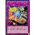 〔状態A-〕バスターカウンター【ノーマル】{DE03-JP109}《罠》
