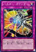 〔状態A-〕バスターカウンター【ノーマル】{DE03-JP109}《罠》
