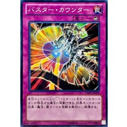 画像1: 〔状態A-〕バスターカウンター【ノーマル】{DE03-JP109}《罠》