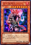 〔状態A-〕火之迦具土【ウルトラ】{BE02-JP148}《モンスター》