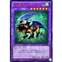 画像1: 〔状態A-〕有翼幻獣キマイラ【ウルトラ】{15AY-JPB41}《融合》