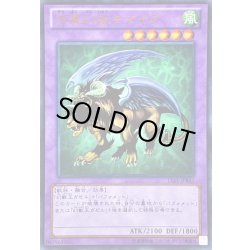 画像1: 有翼幻獣キマイラ【ウルトラ】{15AY-JPB41}《融合》