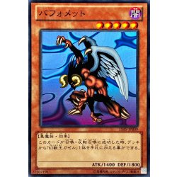 画像1: バフォメット【ノーマル】{15AY-JPB09}《モンスター》