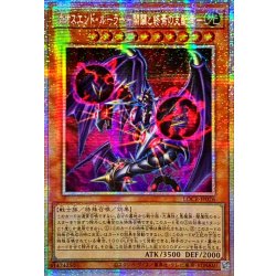 画像1: ☆アジア☆カオスエンドルーラー開闢と終焉の支配者【プリズマティックシークレット】{アジアLOCR-JP026}《モンスター》
