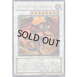 画像1: 〔状態A-〕レッドデーモンズドラゴン【ウルトラ】{TDGS-JP041}《シンクロ》