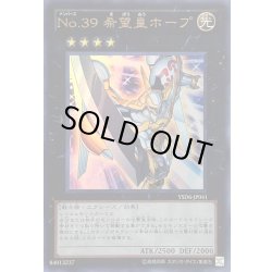 画像1: 〔状態B〕No39希望皇ホープ【ウルトラ】{YSD6-JP041}《エクシーズ》