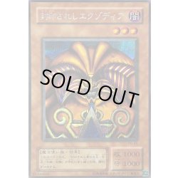 画像1: 〔状態A-〕封印されしエクゾディア【シークレット】{PG-65}《モンスター》