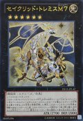 〔状態B〕セイクリッドトレミスM7【ウルトラ】{DS13-JPL42}《エクシーズ》