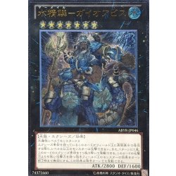 画像1: 水精鱗ガイオアビス【レリーフ】{ABYR-JP046}《エクシーズ》