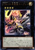 〔状態B〕CNo39希望皇ホープレイ【ウルトラ】{ORCS-JP040}《エクシーズ》
