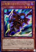 〔状態A-〕幻影騎士団サイレントブーツ【レリーフ】{HC01-JP040}《モンスター》