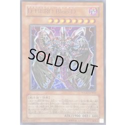 画像1: 〔状態A-〕DHEROBlooD【ウルトラ】{WC07-JPB01}《モンスター》