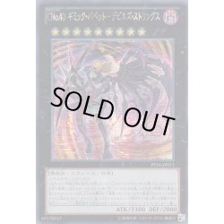 画像1: 〔状態B〕☆アジア☆CNo40ギミックパペットデビルズストリングス【シークレット】{アジアPP16-JP011}《エクシーズ》